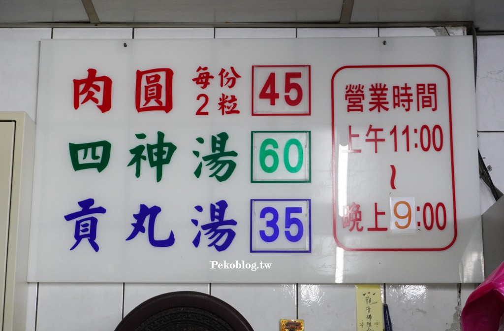 士林美食,劍潭美食,500碗,士林肉圓,台北清蒸肉圓 @PEKO の Simple Life