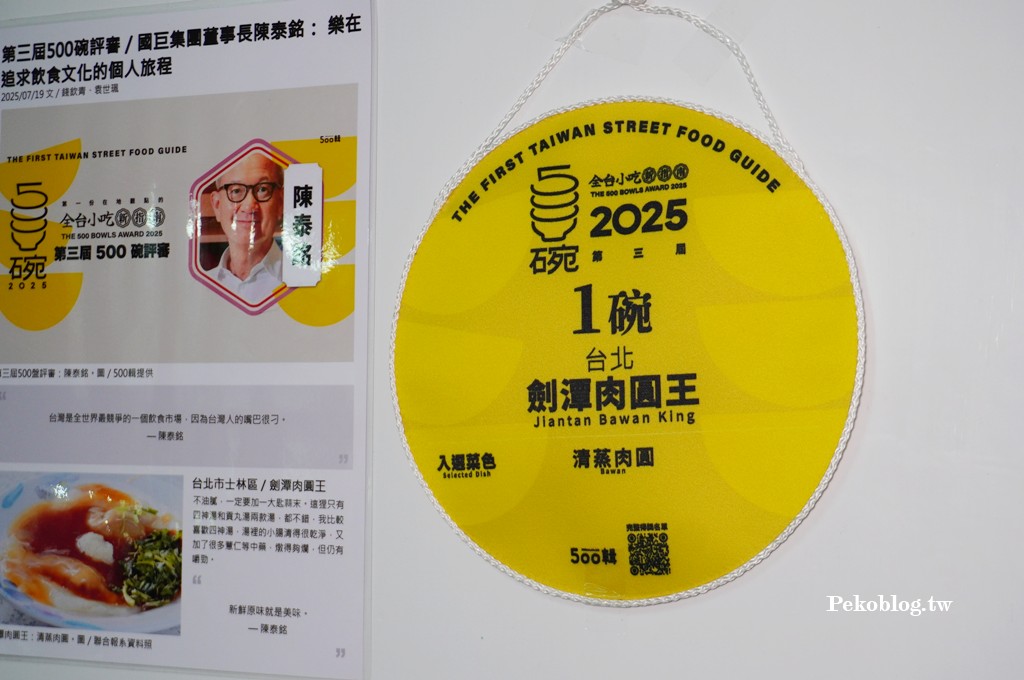 士林美食,劍潭美食,500碗,士林肉圓,台北清蒸肉圓 @PEKO の Simple Life
