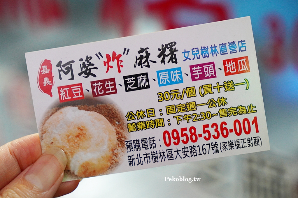 樹林美食,樹林炸麻糬 @PEKO の Simple Life