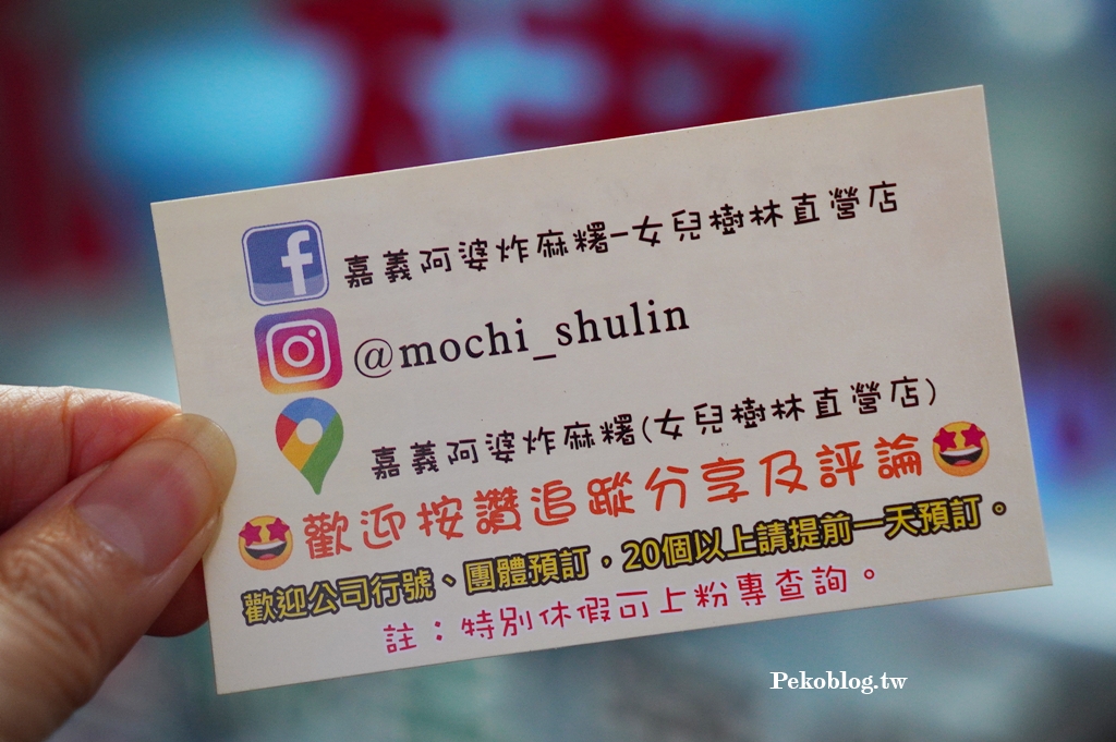 樹林美食,樹林炸麻糬 @PEKO の Simple Life