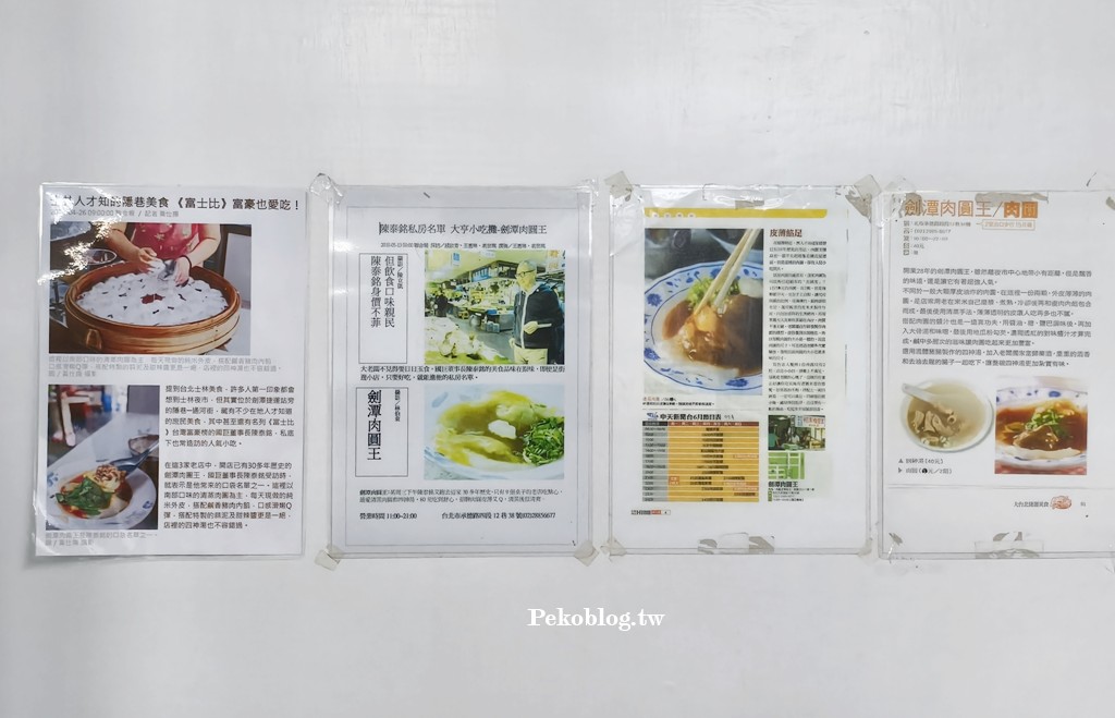 士林美食,劍潭美食,500碗,士林肉圓,台北清蒸肉圓 @PEKO の Simple Life