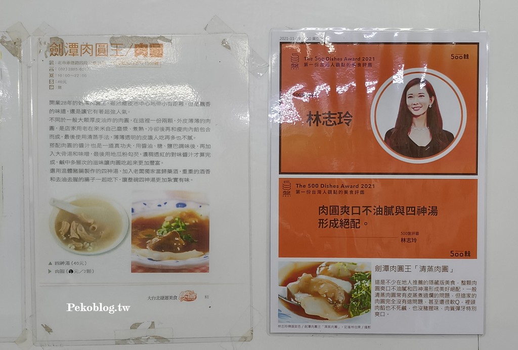 士林美食,劍潭美食,500碗,士林肉圓,台北清蒸肉圓 @PEKO の Simple Life