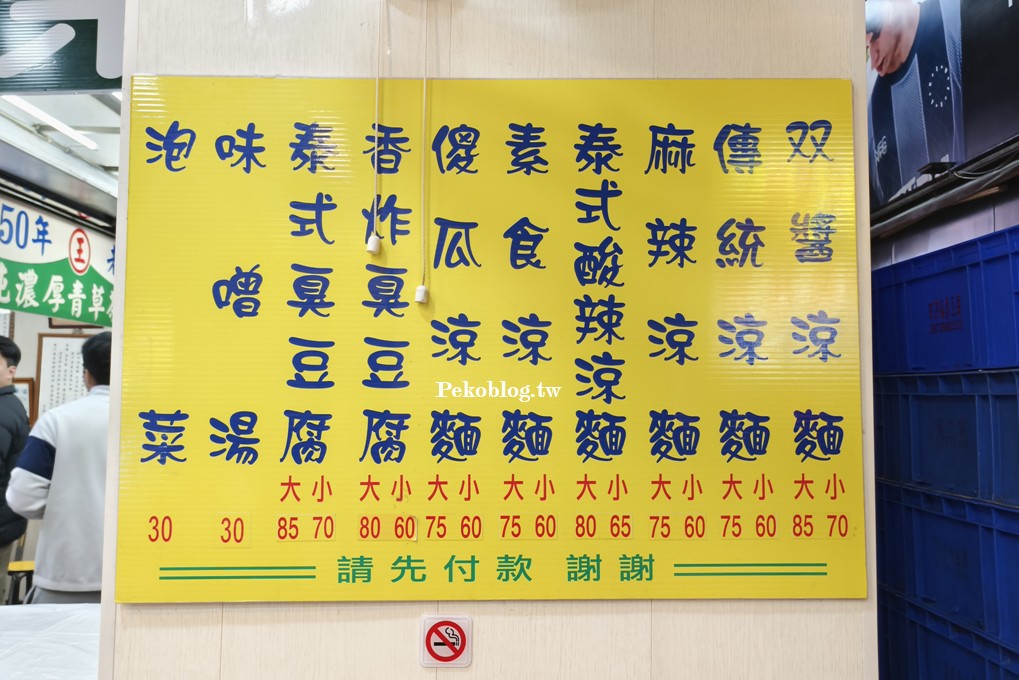 士林夜市美食,士林宵夜,士林涼麵,士林夜市涼麵,士林臭豆腐 @PEKO の Simple Life