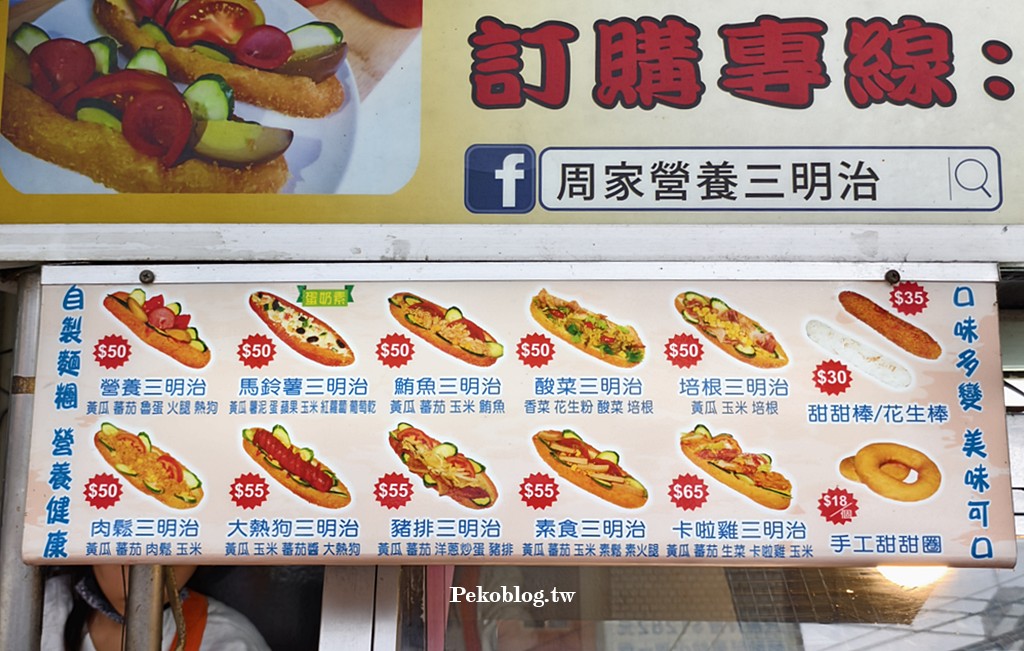 新埔站美食,板橋下午茶,板橋營養三明治 @PEKO の Simple Life