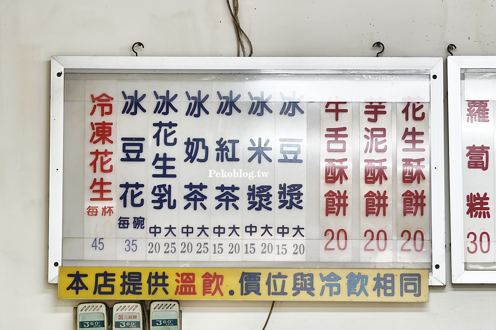 新莊美食,新莊早餐,新莊蛋餅,豐年街美食 @PEKO の Simple Life