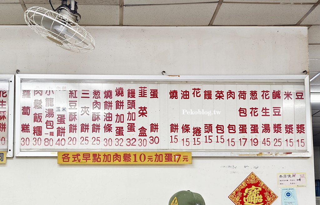 新莊美食,新莊早餐,新莊蛋餅,豐年街美食 @PEKO の Simple Life