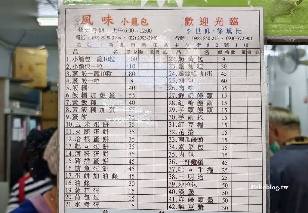 新莊美食,新莊早餐,新莊小籠包 @PEKO の Simple Life