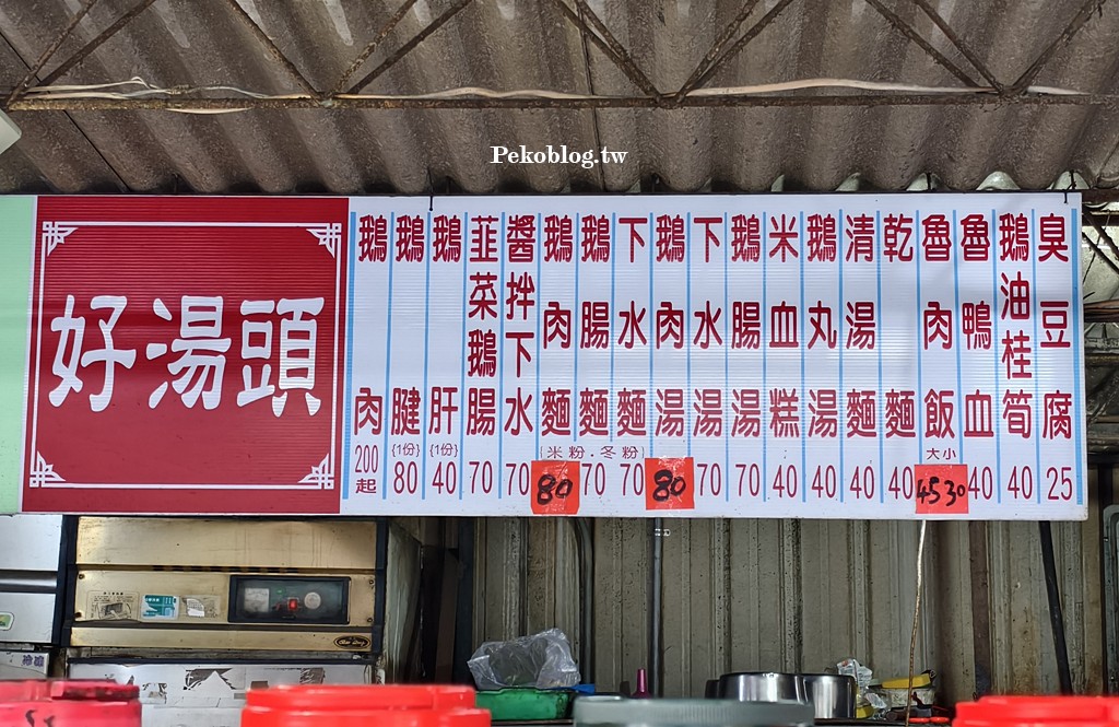 板橋美食,浮洲美食,板橋鵝肉,台藝大美食 @PEKO の Simple Life