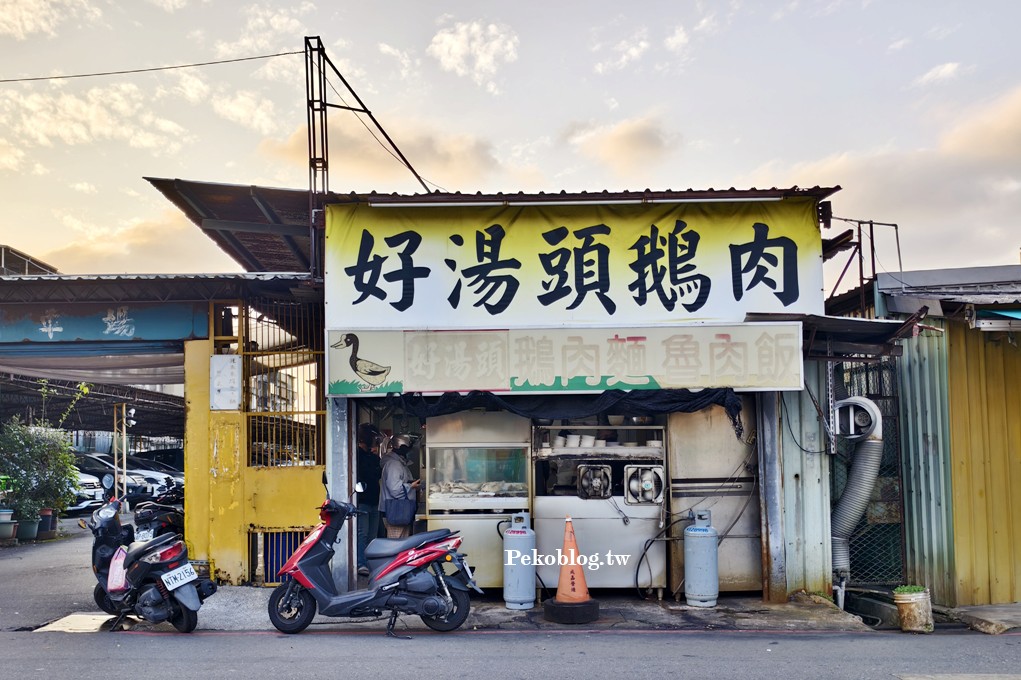 板橋美食,浮洲美食,板橋鵝肉,台藝大美食 @PEKO の Simple Life