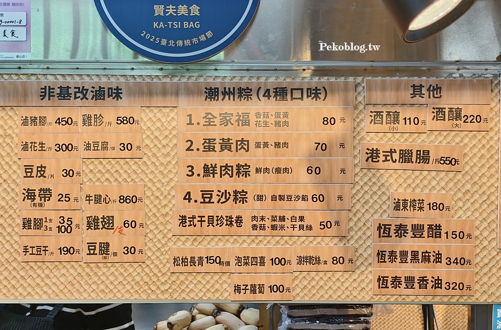 公館美食,水源市場美食 @PEKO の Simple Life