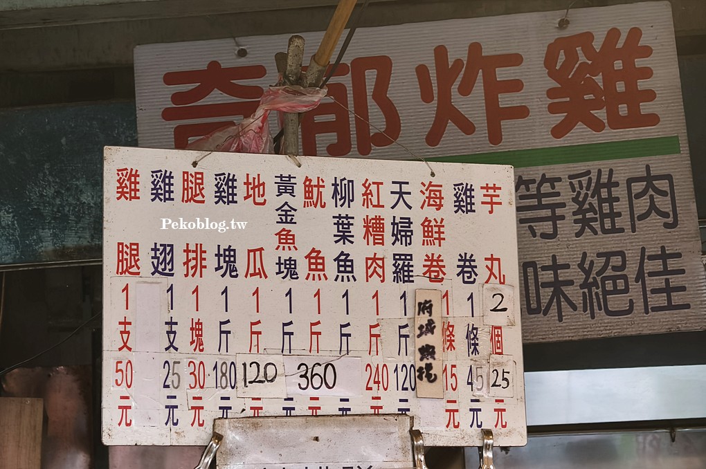 板橋美食,江子翠美食,板橋炸雞,華江市場美食 @PEKO の Simple Life