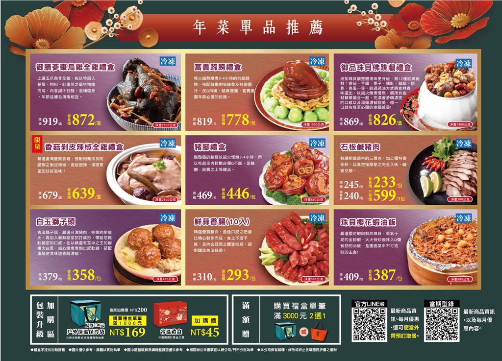 2026年菜推薦,冷凍年菜 @PEKO の Simple Life