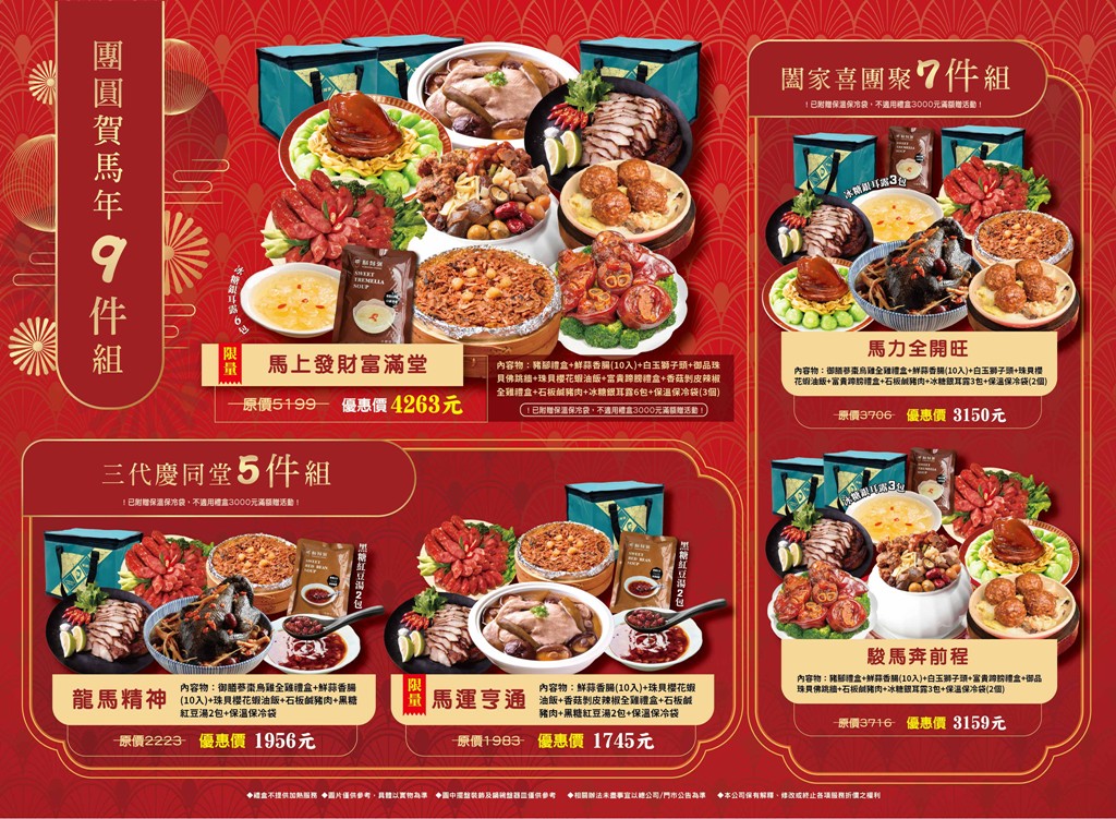 2026年菜推薦,冷凍年菜 @PEKO の Simple Life