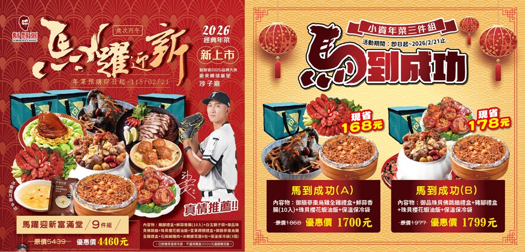 2026年菜推薦,冷凍年菜 @PEKO の Simple Life