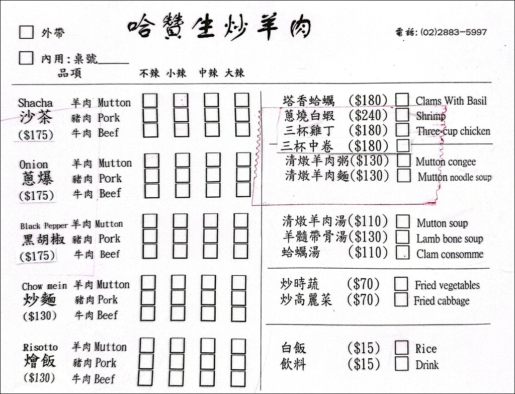 士林美食,士林夜市美食,士林夜市必吃,士林炒羊肉 @PEKO の Simple Life
