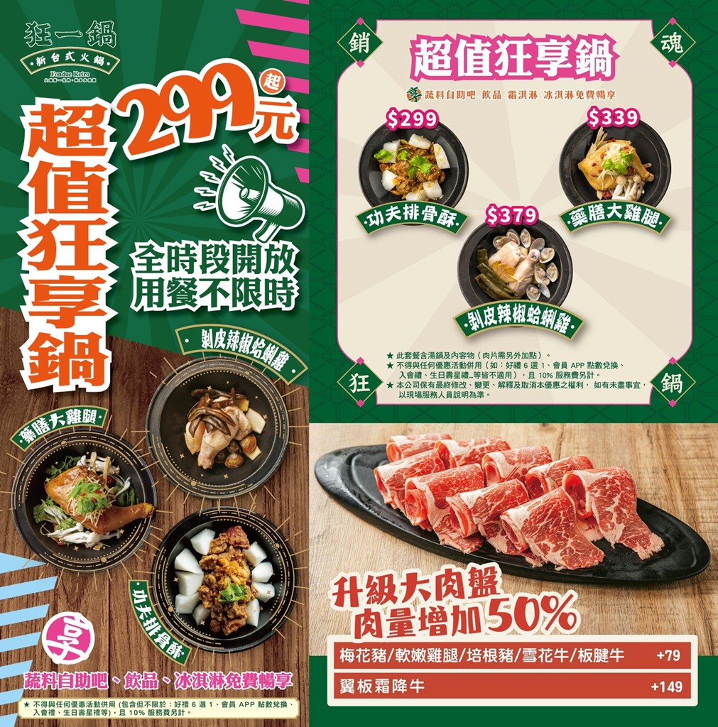 西門町美食,西門町火鍋,狂一鍋菜單 @PEKO の Simple Life