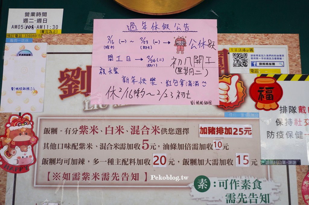 古亭美食,古亭飯糰,古亭早餐 @PEKO の Simple Life