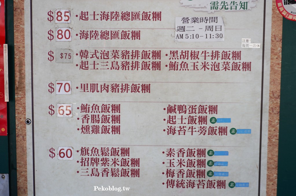 古亭美食,古亭飯糰,古亭早餐 @PEKO の Simple Life