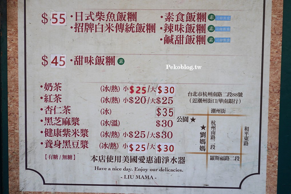 古亭美食,古亭飯糰,古亭早餐 @PEKO の Simple Life