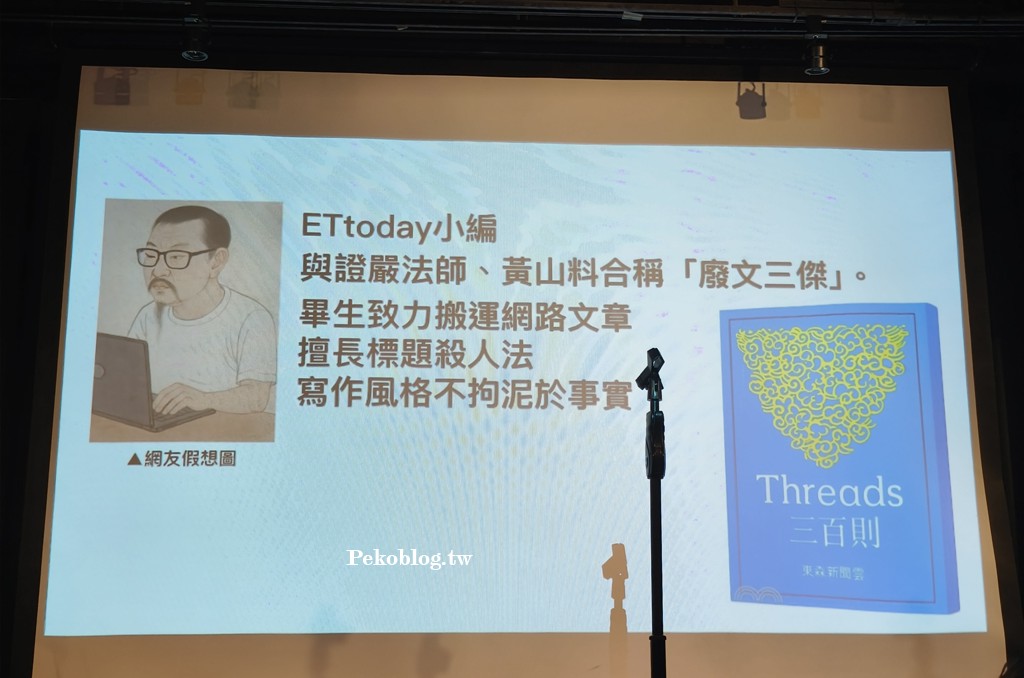 台北脫口秀,單口喜劇,站立喜劇 @PEKO の Simple Life