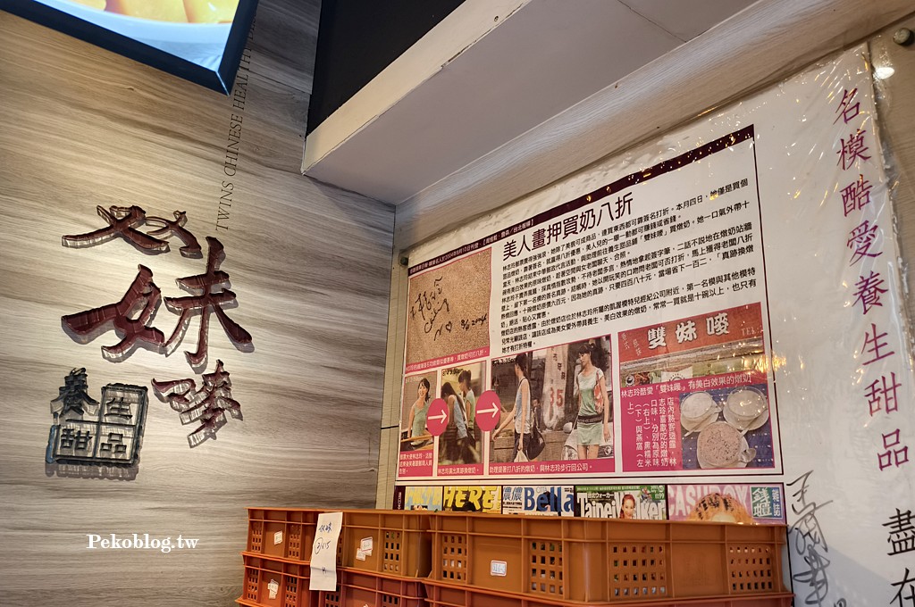 晴光市場美食,中山國小美食,民權西路站美食,港式燉奶 @PEKO の Simple Life