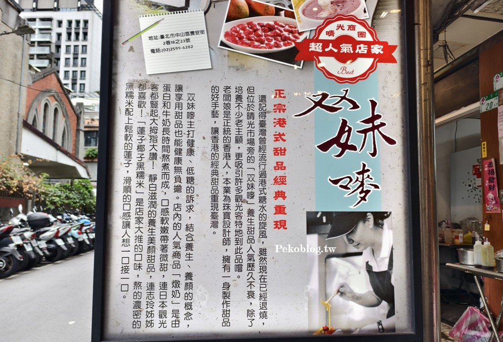 晴光市場美食,中山國小美食,民權西路站美食,港式燉奶 @PEKO の Simple Life