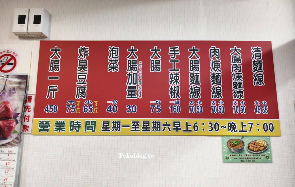 板橋美食,江子翠美食,板橋麵線,江子翠小吃 @PEKO の Simple Life