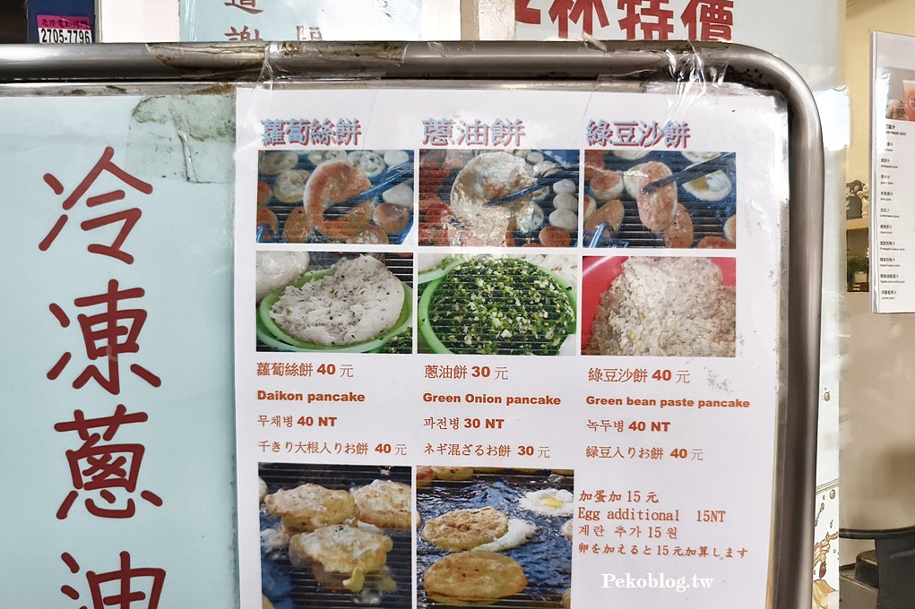 古亭美食,師大美食,台北蘿蔔絲餅 @PEKO の Simple Life