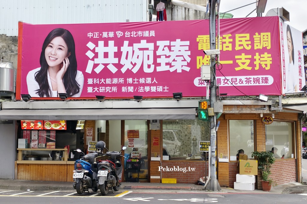 古亭美食,同安街美食 @PEKO の Simple Life