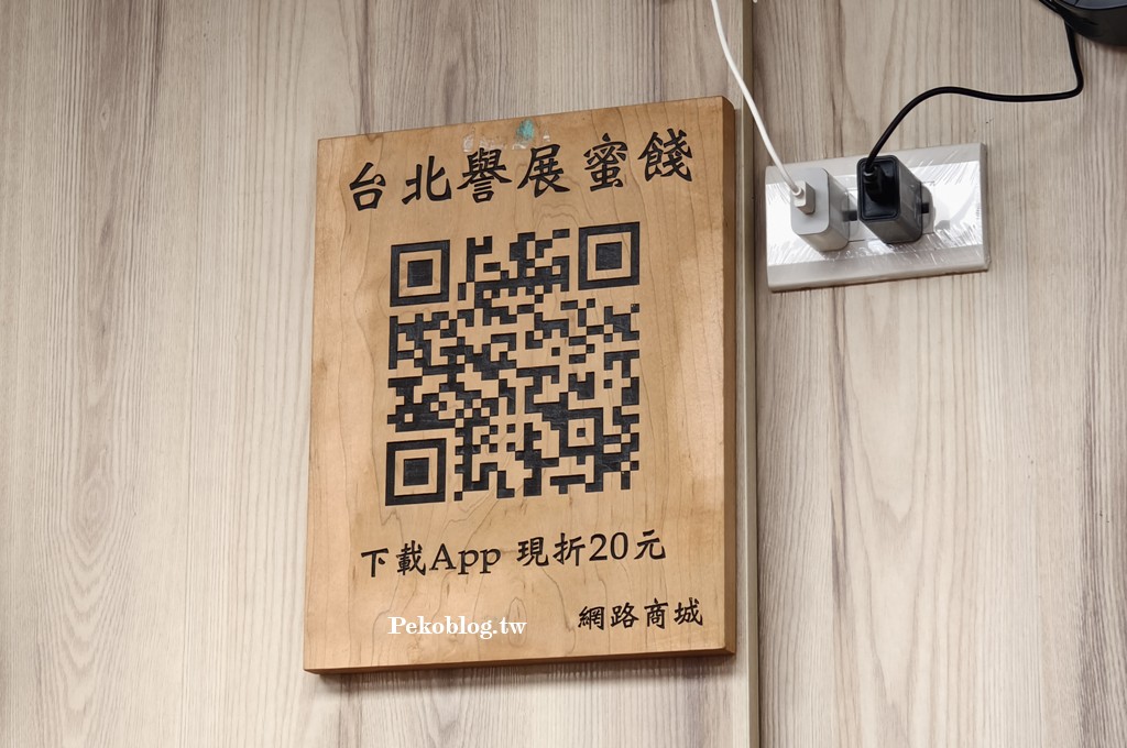 松江南京美食,台北伴手禮,四平街美食,台北蜜餞,黃仁勳美食 @PEKO の Simple Life