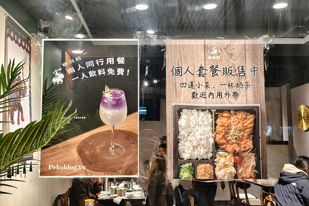 板橋美食,板橋車站美食,板橋泰式料理,板橋聚餐 @PEKO の Simple Life