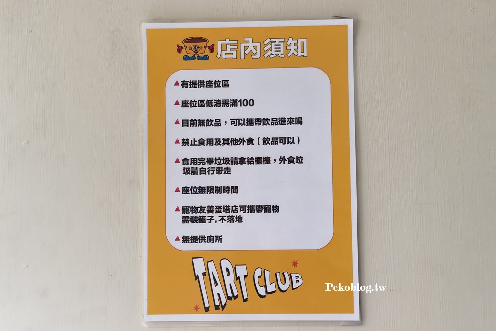 中山站美食,中山站甜點,中山站蛋塔 @PEKO の Simple Life