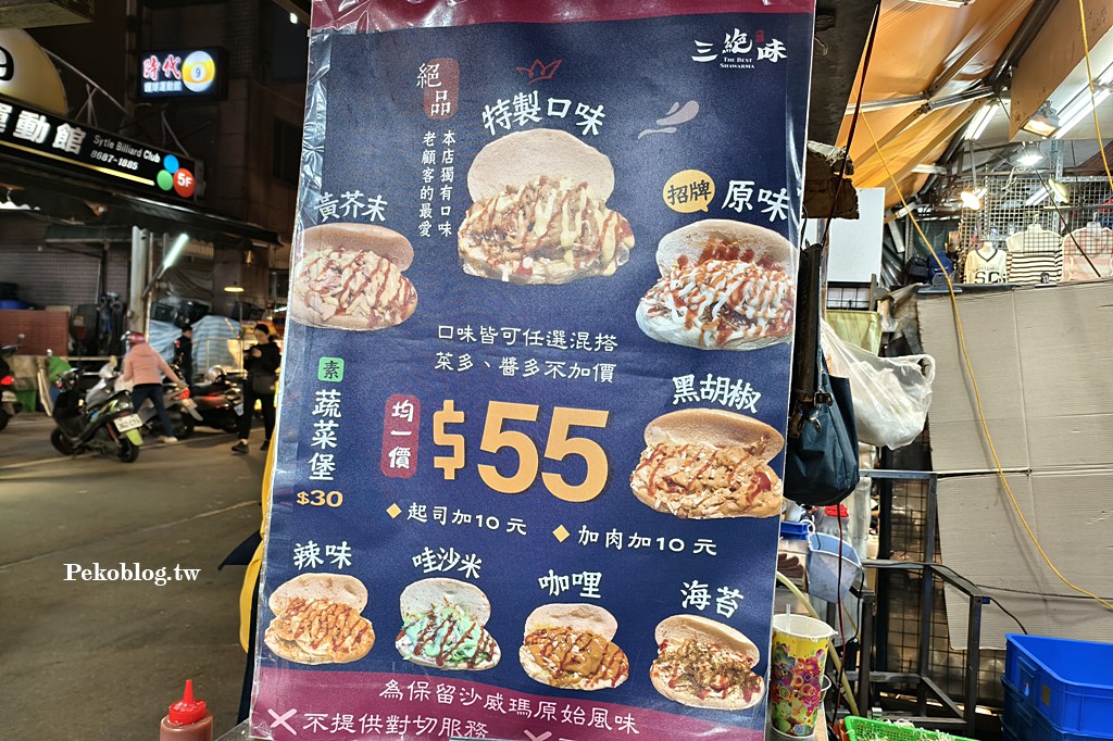 樹林美食,樹林車站美食,樹林夜市美食,樹林沙威瑪 @PEKO の Simple Life