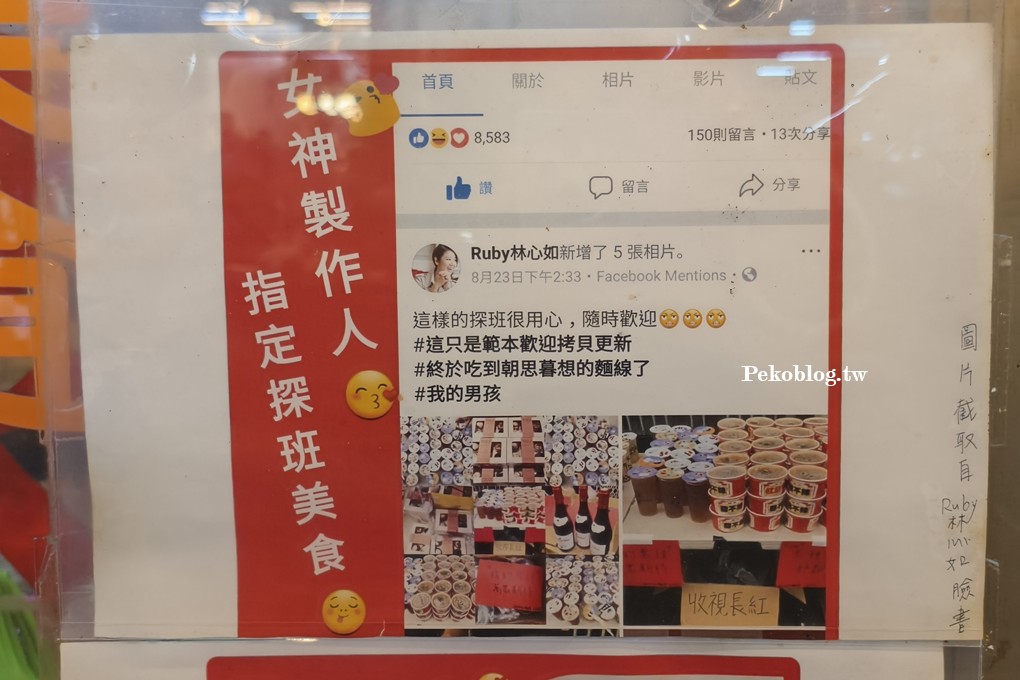 樹林麵線,樹林美食,樹林紅麵線 @PEKO の Simple Life