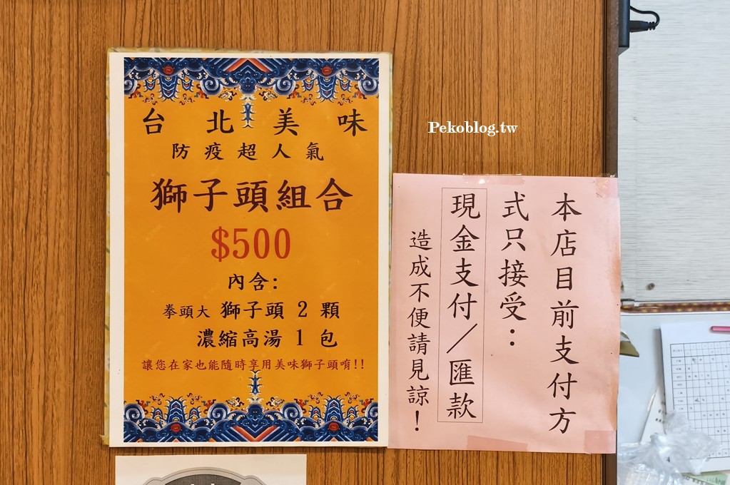 善導寺美食,砂鍋獅子頭 @PEKO の Simple Life