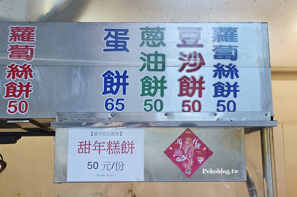六張犁美食,溫州街蘿蔔絲餅,台北蘿蔔絲餅,信義安和美食 @PEKO の Simple Life