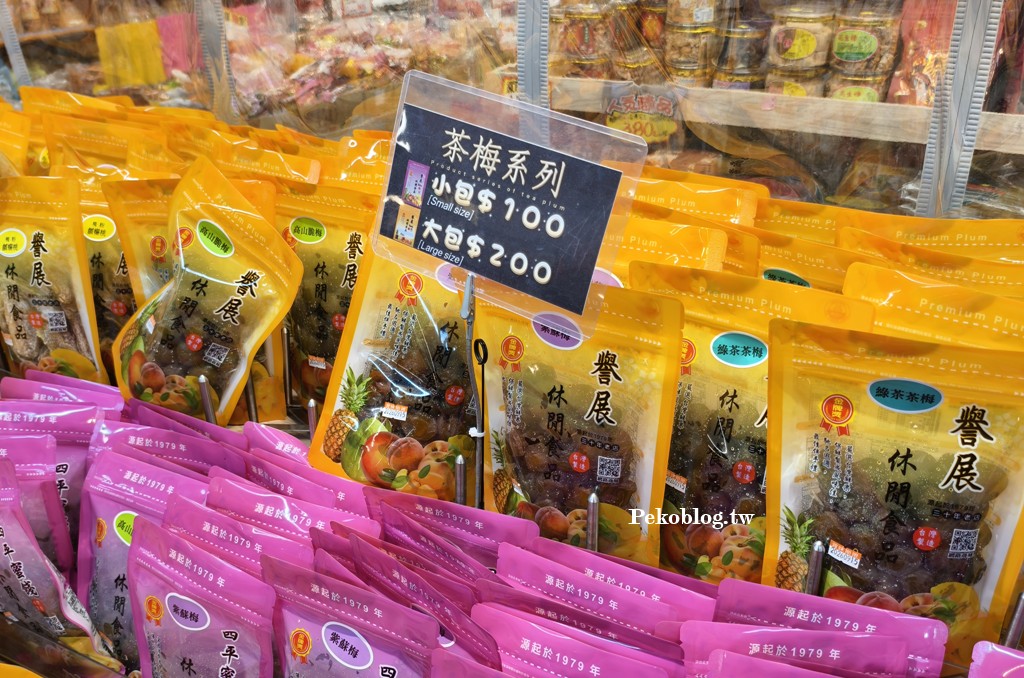 松江南京美食,台北伴手禮,四平街美食,台北蜜餞,黃仁勳美食 @PEKO の Simple Life