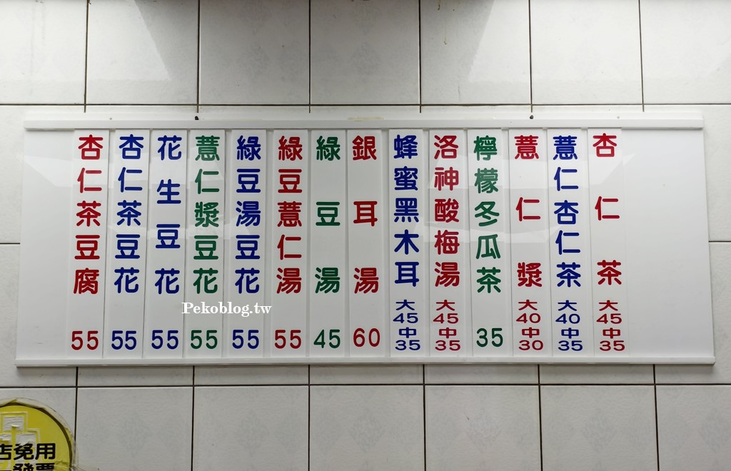 大稻埕美食,迪化街美食,台北杏仁茶 @PEKO の Simple Life