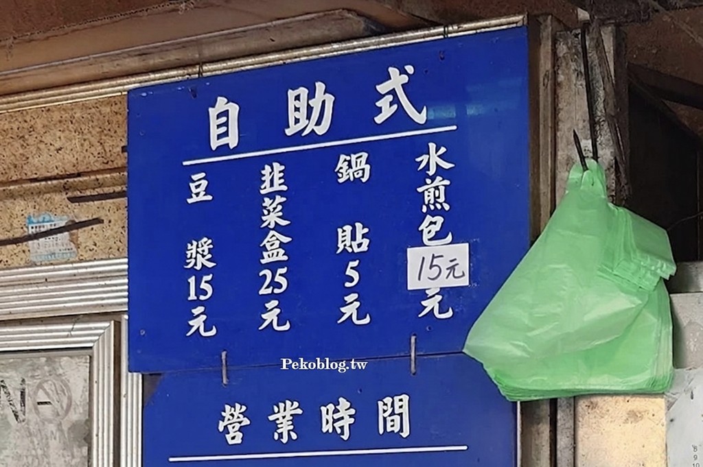 忠孝新生美食,台北水煎包,濟南路美食 @PEKO の Simple Life