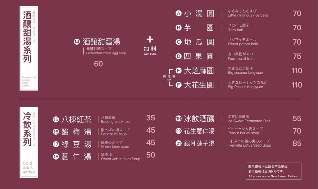 南機場湯圓,南機場美食,南機場夜市,台北酒釀湯圓 @PEKO の Simple Life