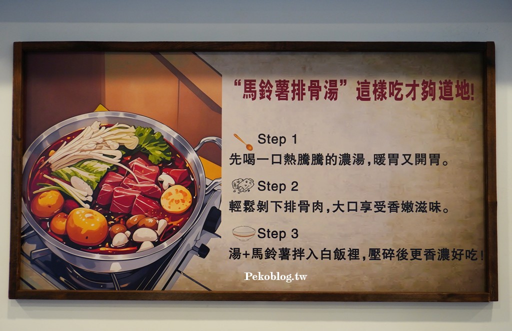 馬鈴薯排骨湯,東區美食,東區韓式料理,台北馬鈴薯排骨湯 @PEKO の Simple Life