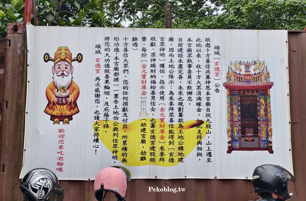 頭城景點,宜蘭景點,泡麵土地公 @PEKO の Simple Life