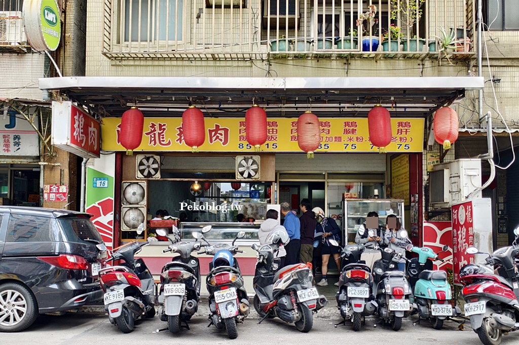 中和美食,中和鵝肉 @PEKO の Simple Life