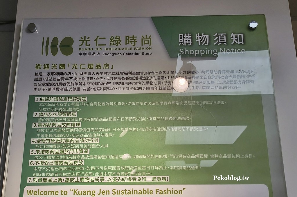 光仁綠時尚,台北二手店,光仁二手店 @PEKO の Simple Life