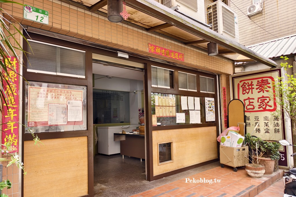 乾烙韭菜盒,台北韭菜盒,東區餡餅 @PEKO の Simple Life