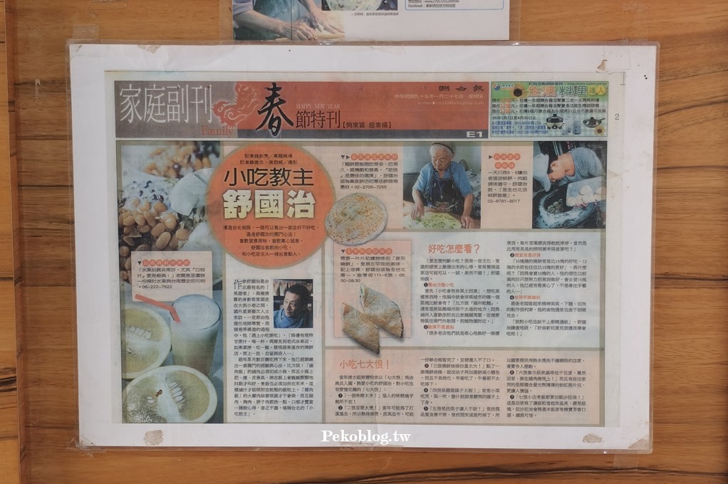 乾烙韭菜盒,台北韭菜盒,東區餡餅 @PEKO の Simple Life