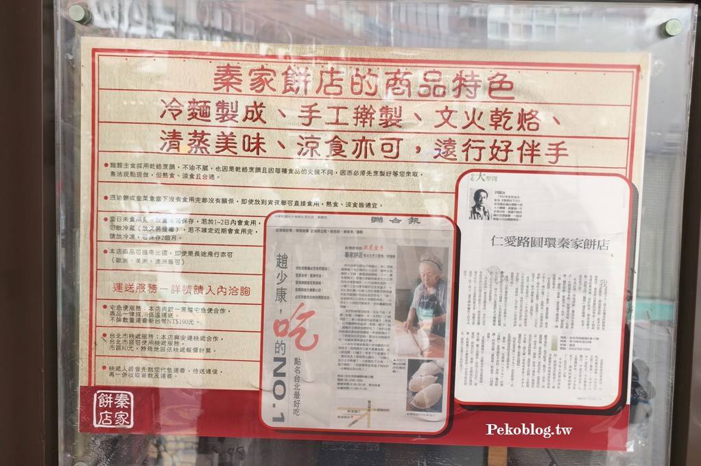 乾烙韭菜盒,台北韭菜盒,東區餡餅 @PEKO の Simple Life