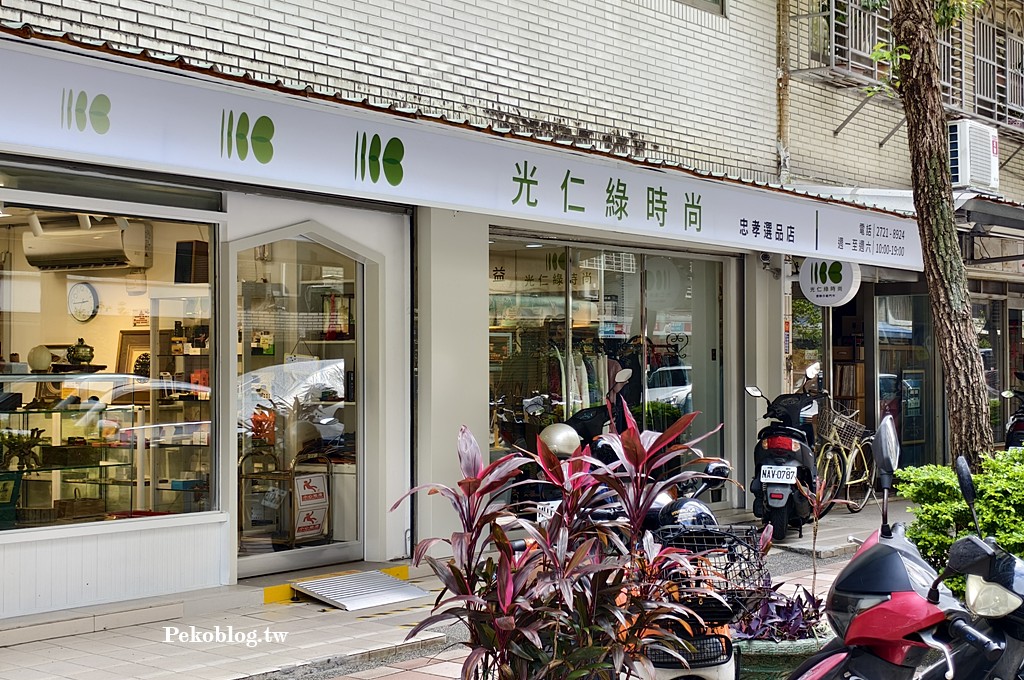 光仁綠時尚,台北二手店,光仁二手店 @PEKO の Simple Life