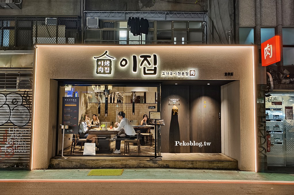 台北韓式料理,東區韓式料理,這家韓式烤肉,這家韓式烤肉菜單 @PEKO の Simple Life