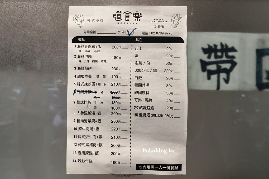 台北韓式料理,永春美食,永春韓式料理 @PEKO の Simple Life